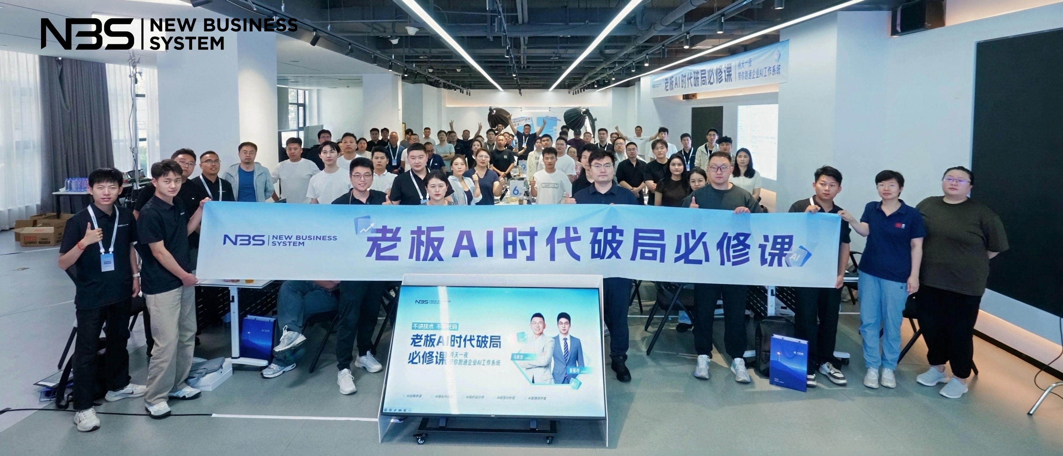 AI时代老板破局必修课课程大合影