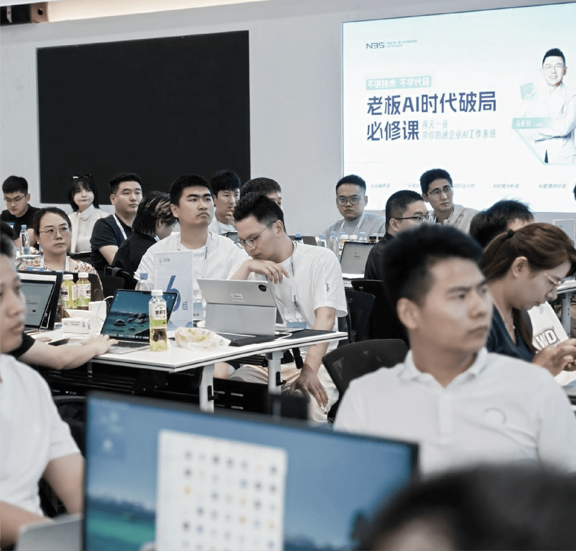 AI时代老板破局必修课课堂现场