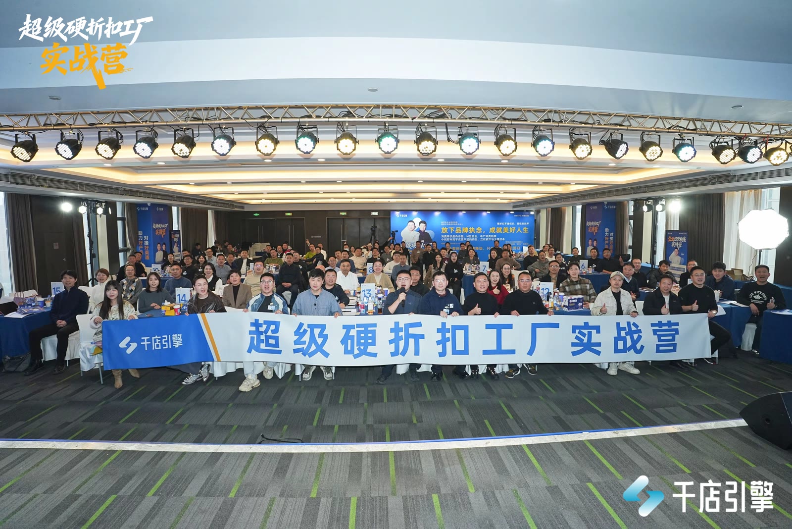 超级硬折扣工厂往期课程合影