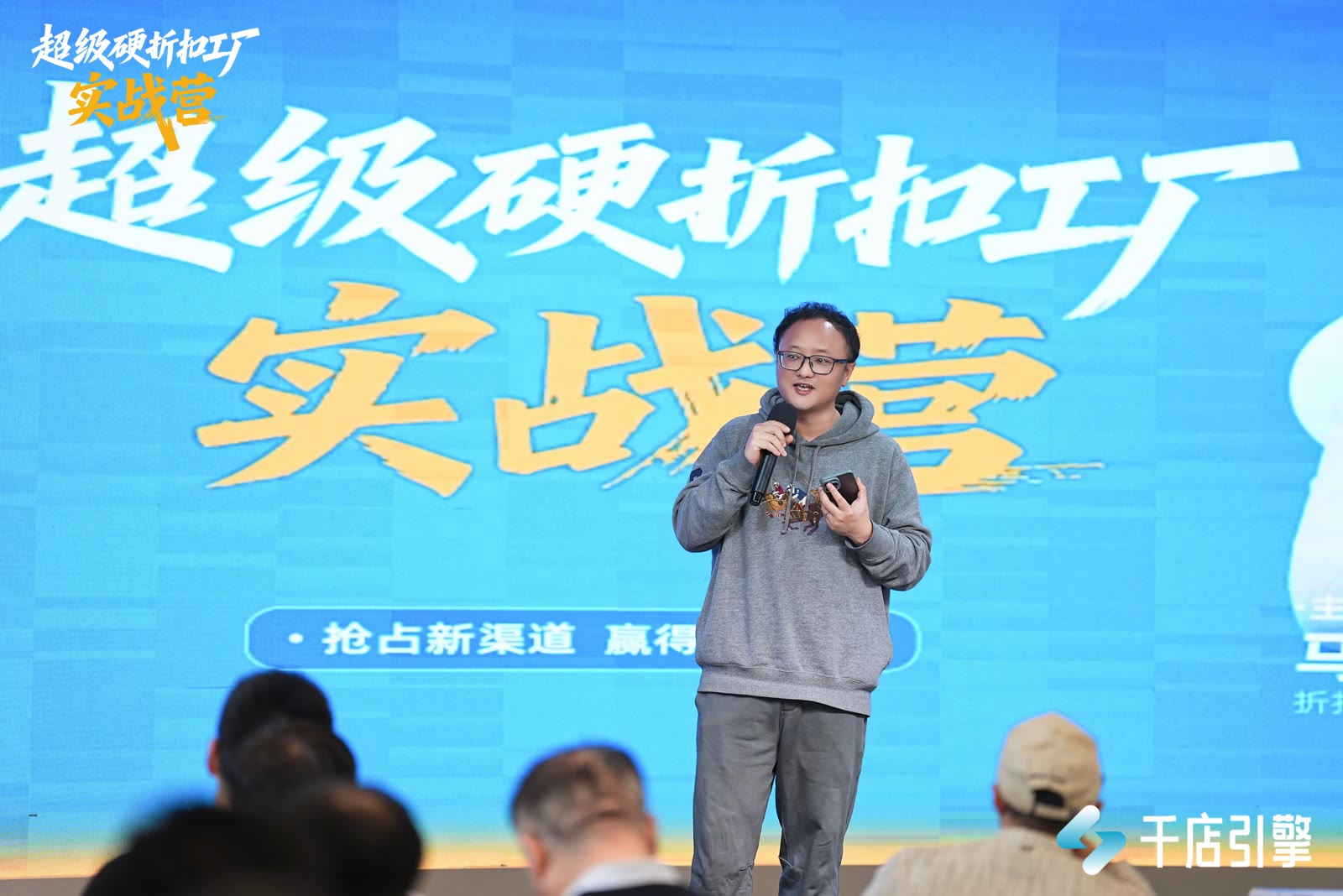 超级硬折扣工厂学员项目路演