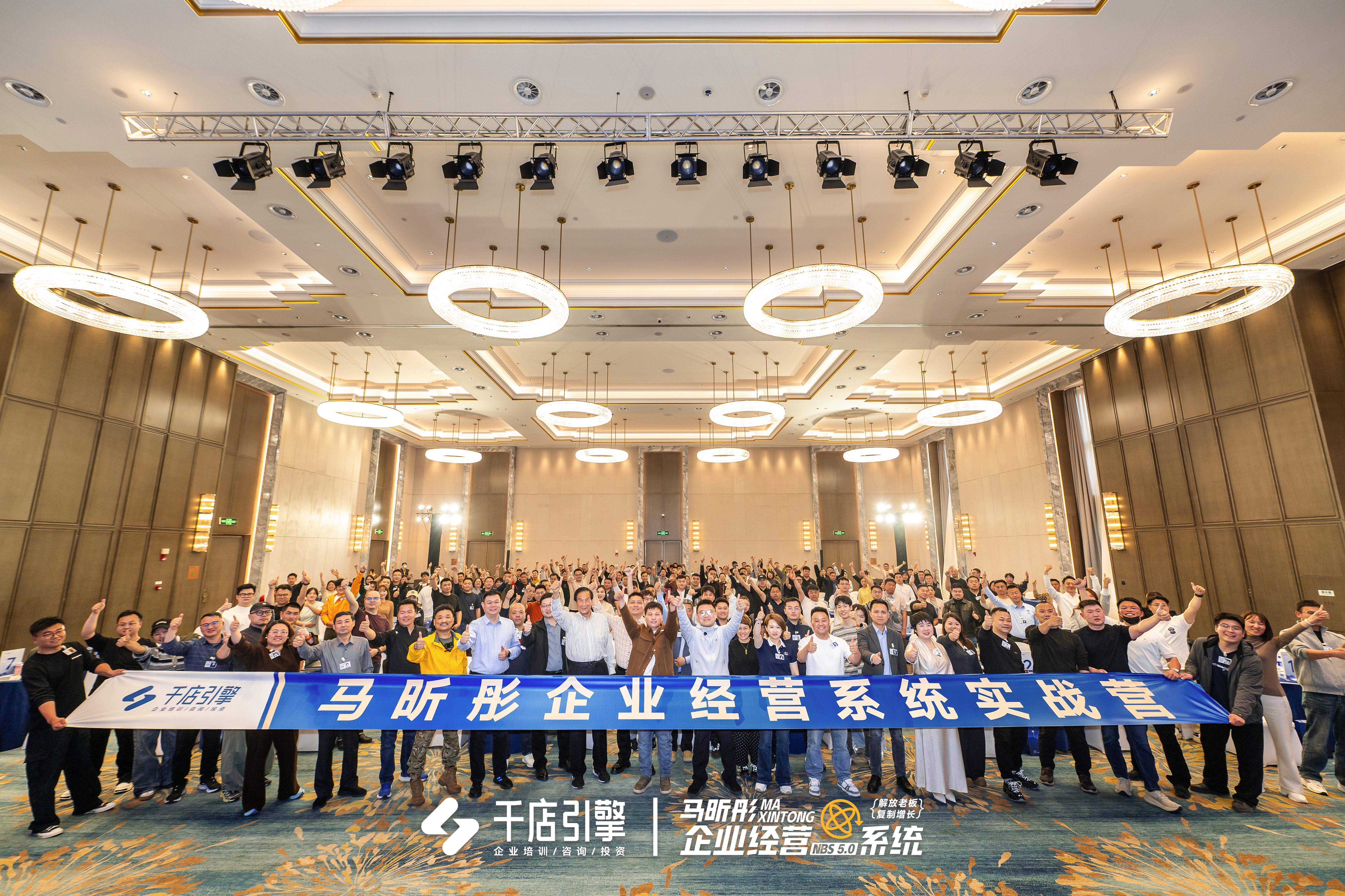 NBS课程学员与核心团队现场合影